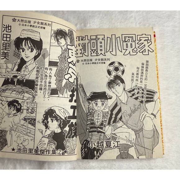 Fushigi Yuugi Vol.10 by Yuu Watase 1995 Manga Daran Comics Chinese - Mandarin - Picture 6 of 9